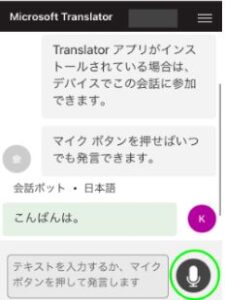 Screenshot of Microsoft translator app interface on a web browser, with a conversation in Japanese and a green circle around the microphone icon.